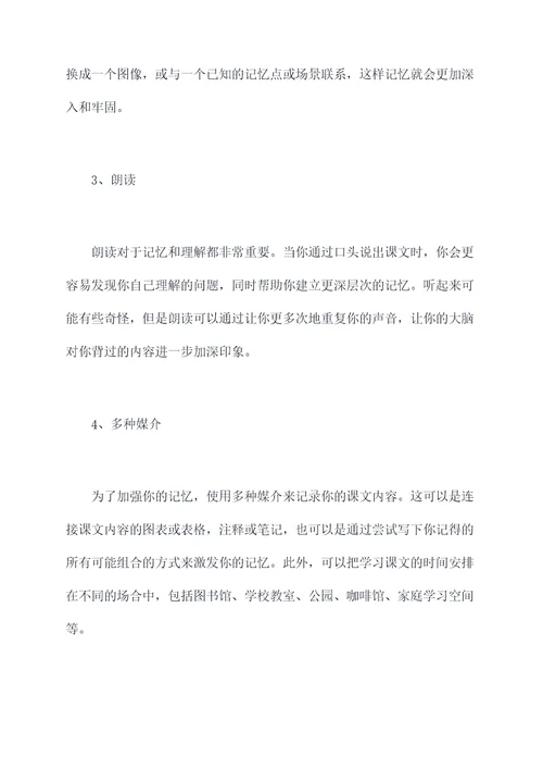 怎么更快的背过课文知识点