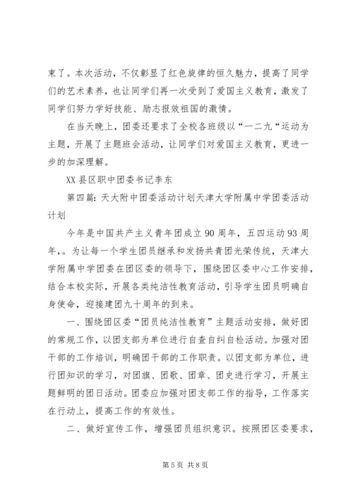 煤矿团委十大主题活动工作计划.docx