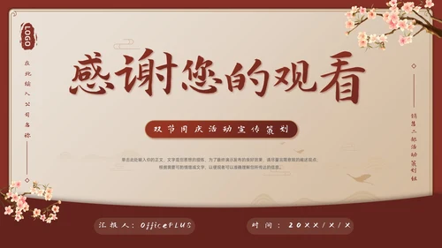 庆中秋迎国庆双节同庆活动宣传策划PPT