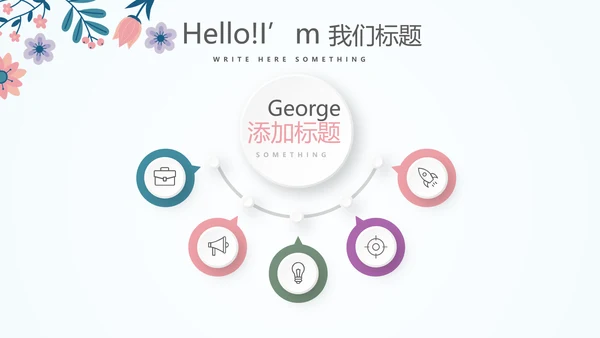 感恩老师师班会动态PPT
