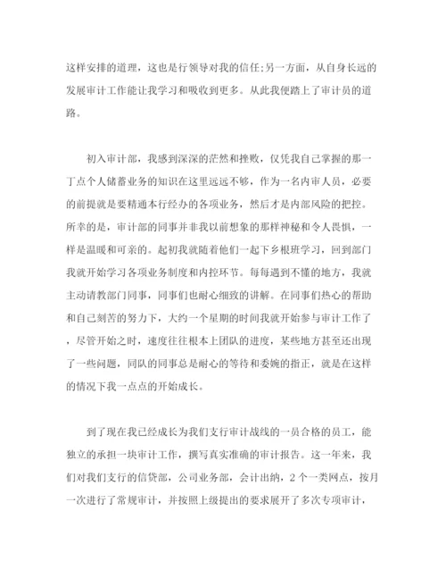 精编之银行审计人员年终个人工作总结格式模板两篇2).docx