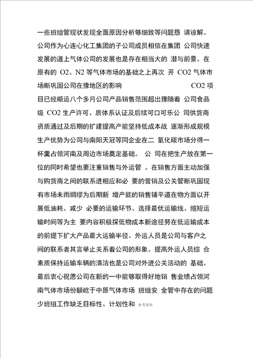 浅析班组管理中存在的问题和解决对策