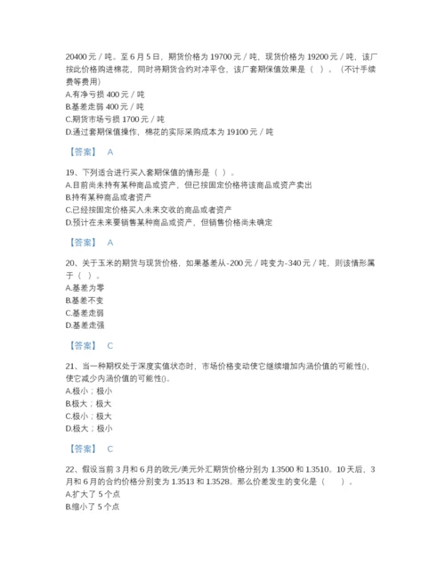2022年国家期货从业资格之期货基础知识深度自测题库（必刷）.docx