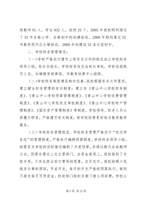 学校经费自查报告 (2).docx