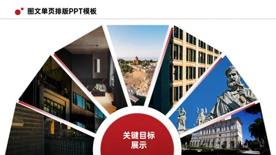 红色商务风7项图文排版PPT单页