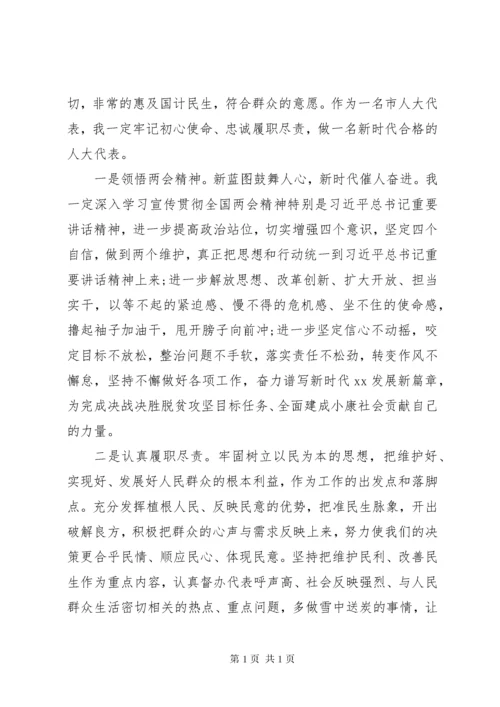 学习全国两会精神心得体会 (3).docx