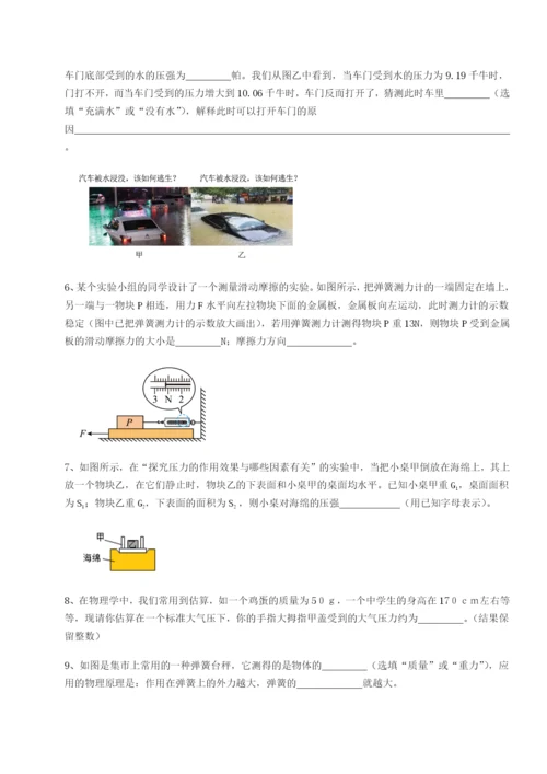 小卷练透四川德阳外国语学校物理八年级下册期末考试综合测试试题（详解）.docx