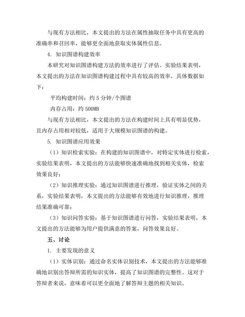答辩准备中的知识图谱构建方法研究