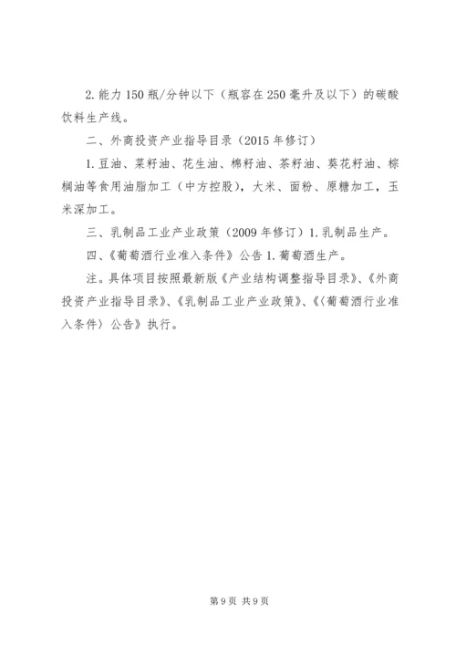 健康食品申请许可办法.docx