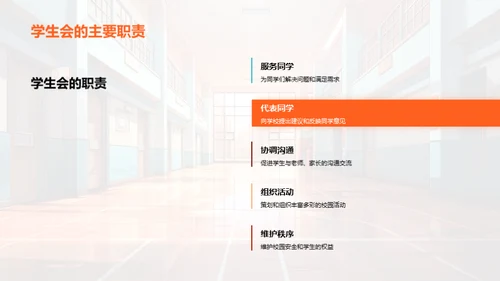 高一生活与学生会