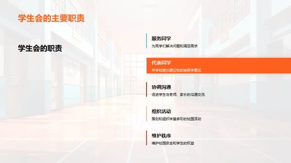 高一生活与学生会