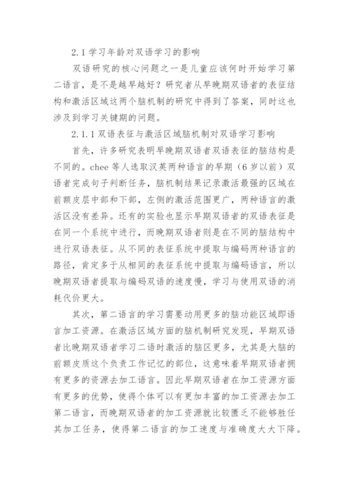 脑机制研究对我国双语教育的启示的教育理论论文.docx