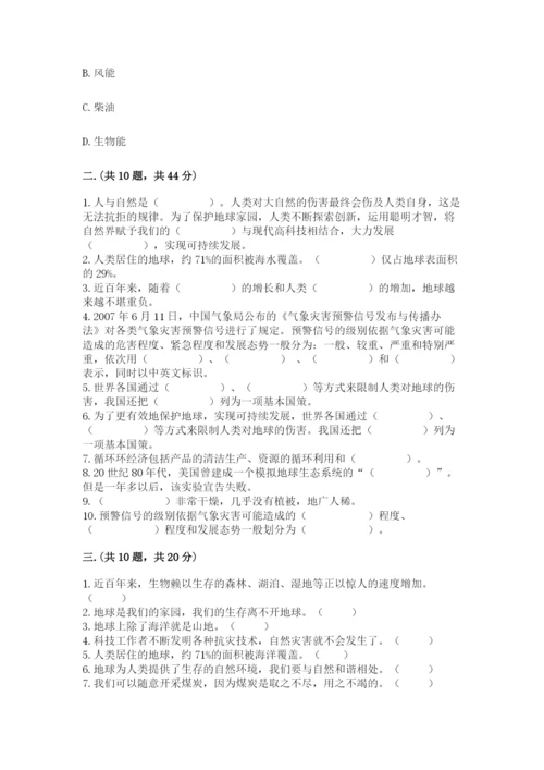六年级下册道德与法治第二单元 爱护地球 共同责任 测试卷带答案（精练）.docx