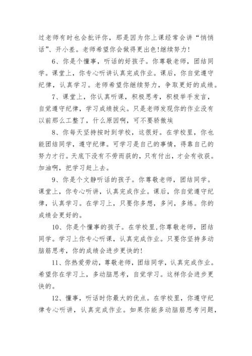 老师对学生的评价语.docx