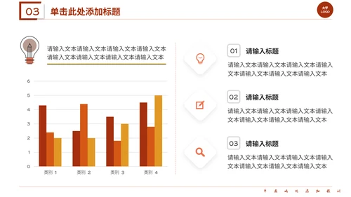 红色系学术答辩通用PPT模板