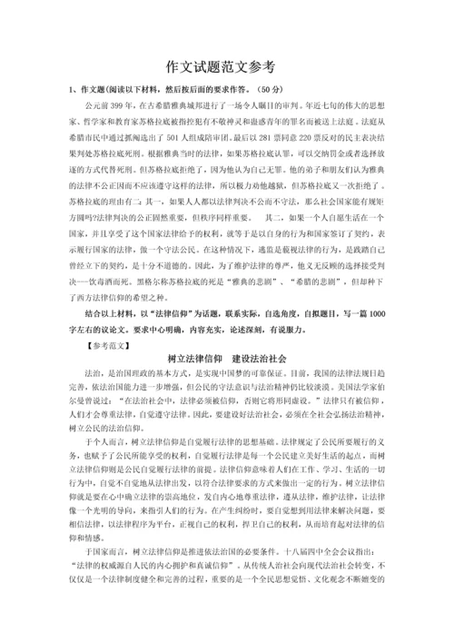 《综合应用能力》作文试题范文(参考).docx