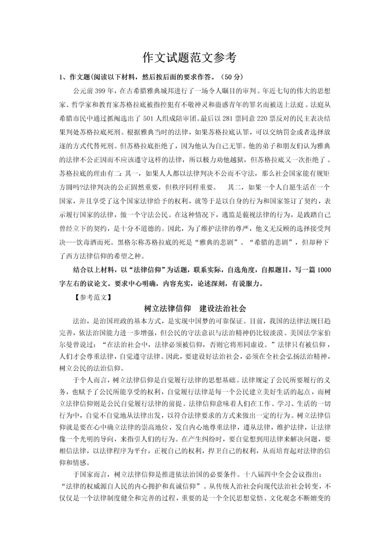 《综合应用能力》作文试题范文(参考).docx