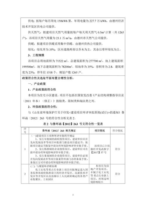 德州市崇德公馆环境影响报告表.docx