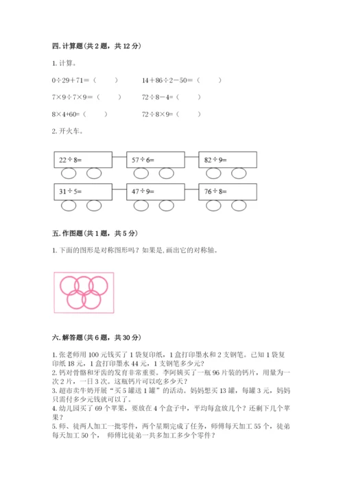 苏教版三年级上册数学期末测试卷（名校卷）word版.docx