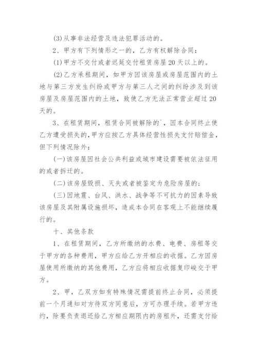 房屋租赁合同_7.docx