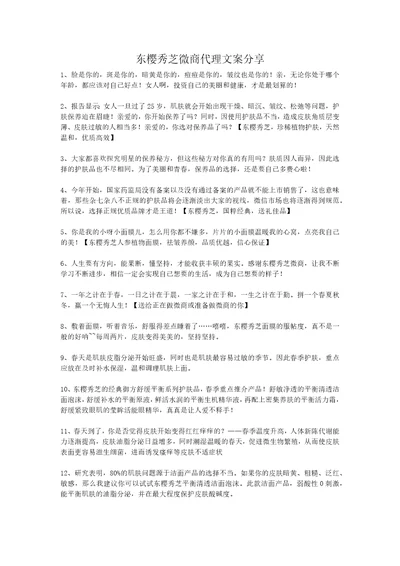 护肤品微商文案