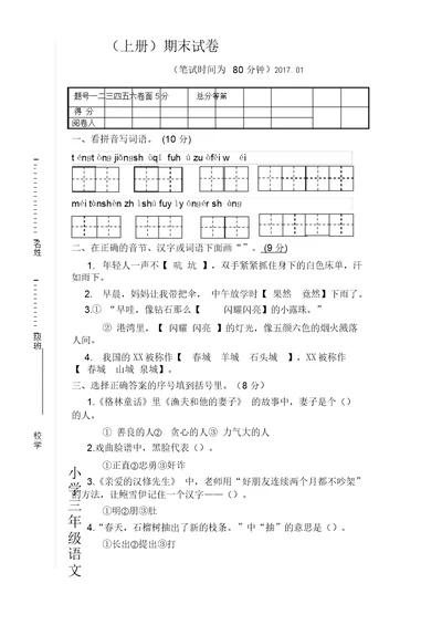 三年级语文(上)试卷