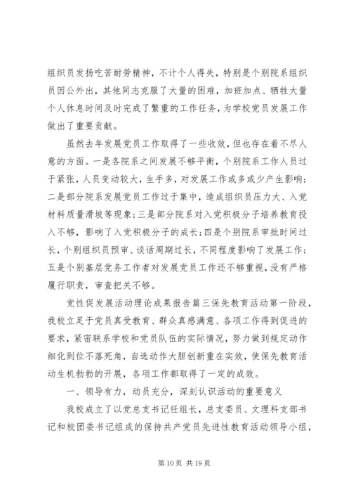 党性促发展活动理论成果.docx