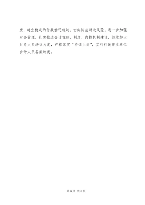 市财政局年度工作计划 (2).docx