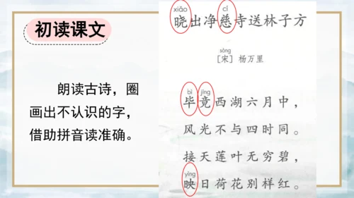 15 《古诗二首》（第一课时）——《晓出净慈寺送林子方》  课件
