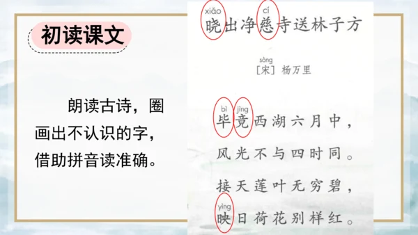 15 《古诗二首》（第一课时）——《晓出净慈寺送林子方》  课件