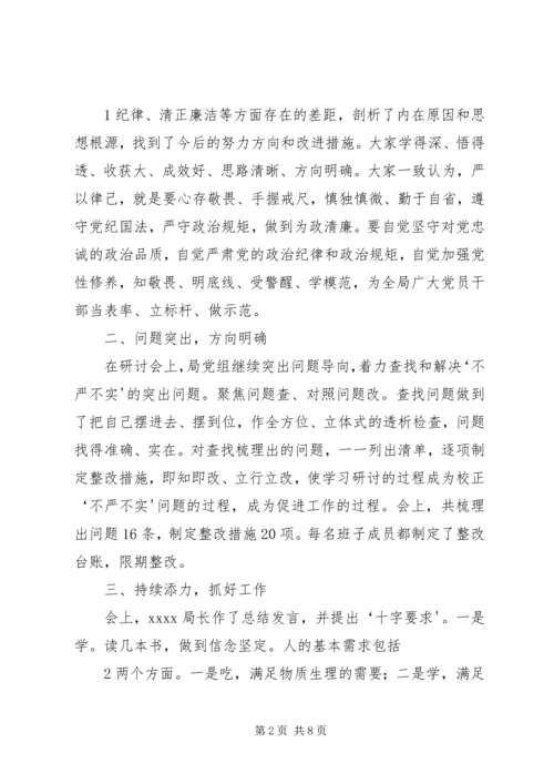 天龙矿领导班子专题教育第一次学习研讨情况报告 (2).docx