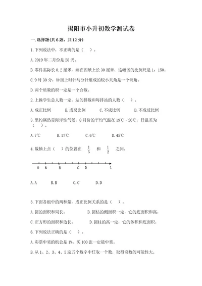 揭阳市小升初数学测试卷参考答案