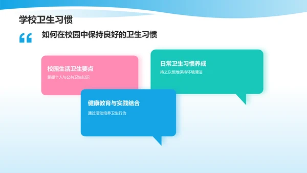 蓝色插画风培养卫生习惯PPT模板