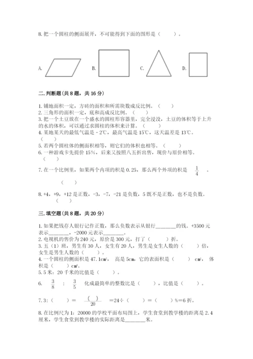 北京版小学六年级下册数学期末综合素养测试卷含答案【黄金题型】.docx