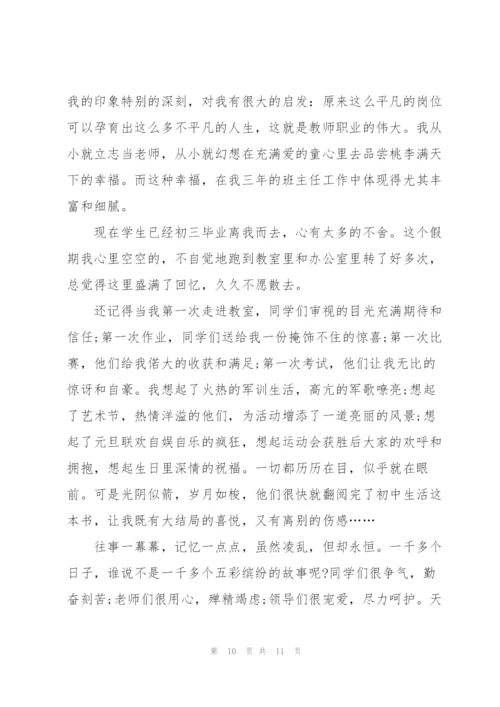 教师节小学生广播主题演讲稿5篇.docx