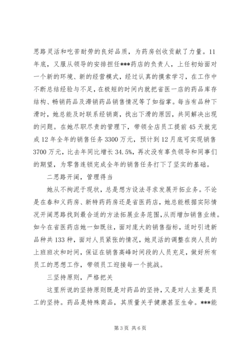 先进管理者事迹材料.docx