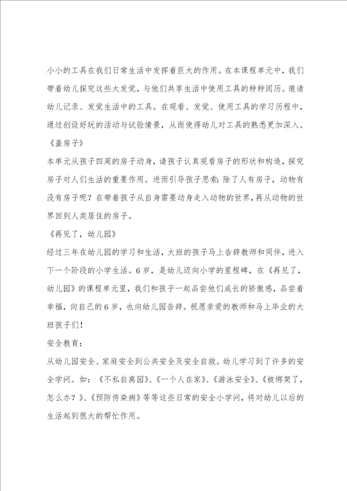 2022年幼儿园大班教学工作总结