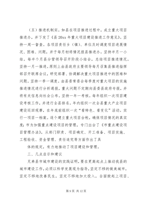 学习考察城市建设考察报告 (3).docx