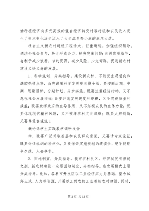 新农村建设中村庄规划建设管理的现状及存在问题浅谈 (2).docx