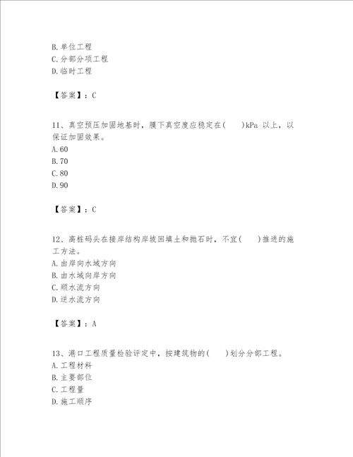 一级建造师之一建港口与航道工程实务题库精品达标题