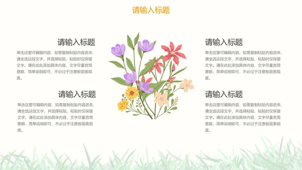 彩色小清新花卉通用教学PPT模板