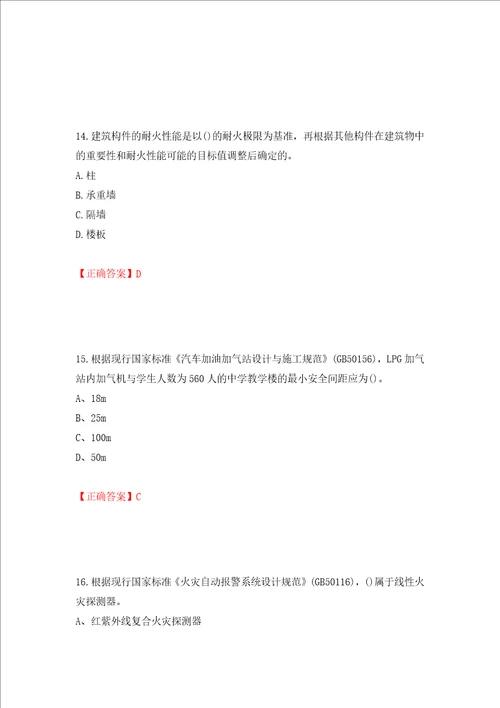 一级消防工程师技术实务试题题库模拟卷及参考答案第61卷