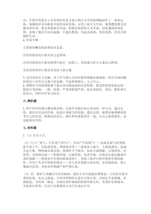 部编版六年级下册道德与法治期末测试卷附参考答案（a卷）.docx