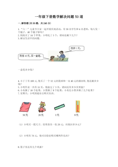 一年级下册数学解决问题50道精品【名师系列】.docx