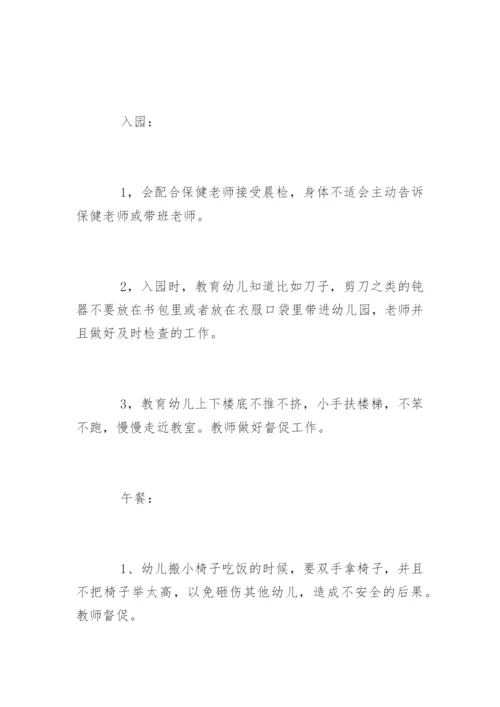 幼儿园小班安全教育计划_1.docx