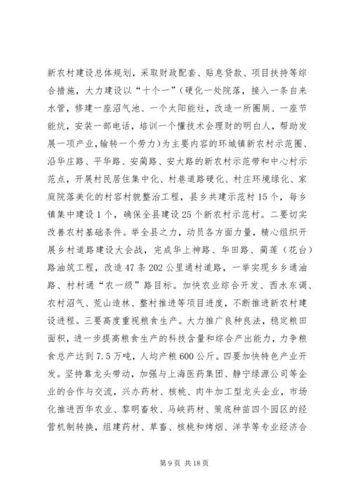 县三级干部大会讲话稿_1.docx