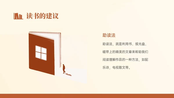 褐色简约文艺风世界读书日主题班会PPT模板