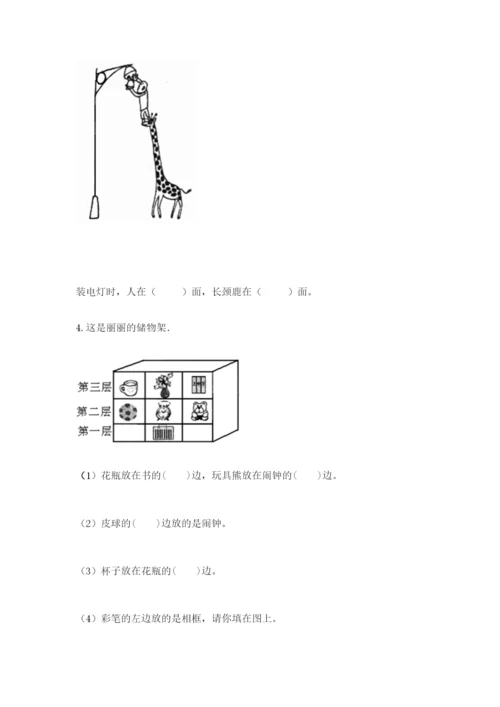 人教版一年级上册数学期中测试卷精品【典型题】.docx