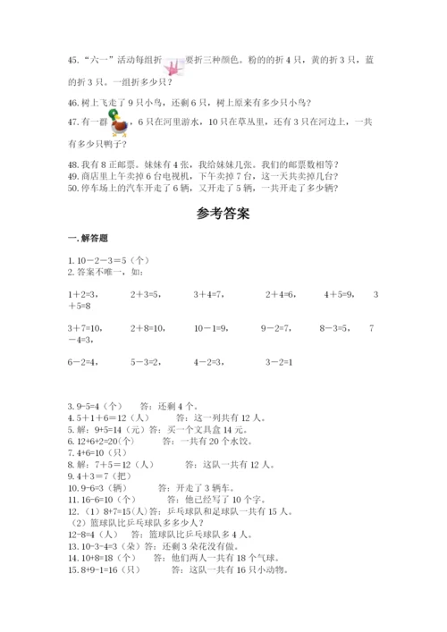 小学一年级数学应用题大全【全优】.docx