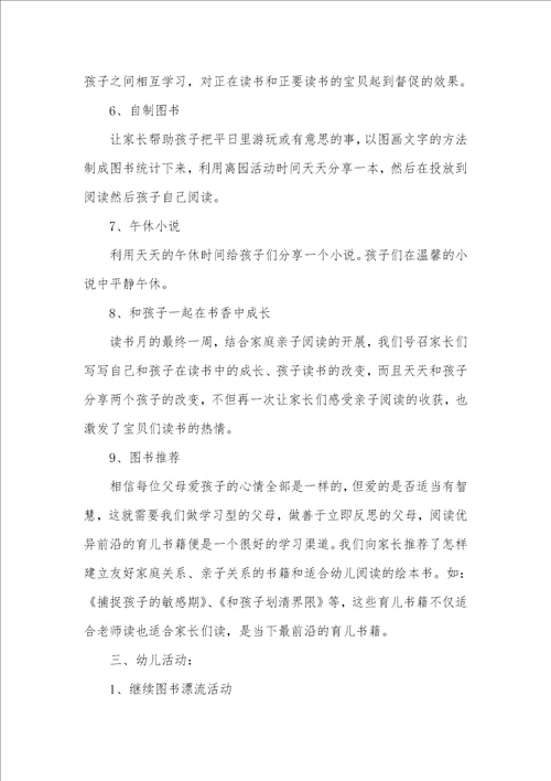 幼稚园图书月活动总结